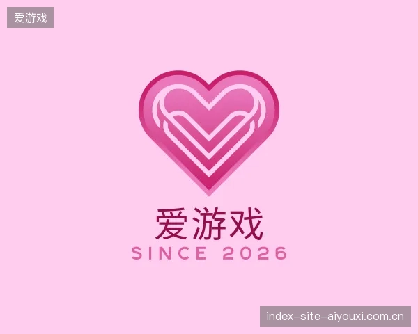 解读爱游戏官网
