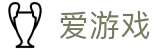 爱游戏(中国)官方网站 - 手机版网页首页